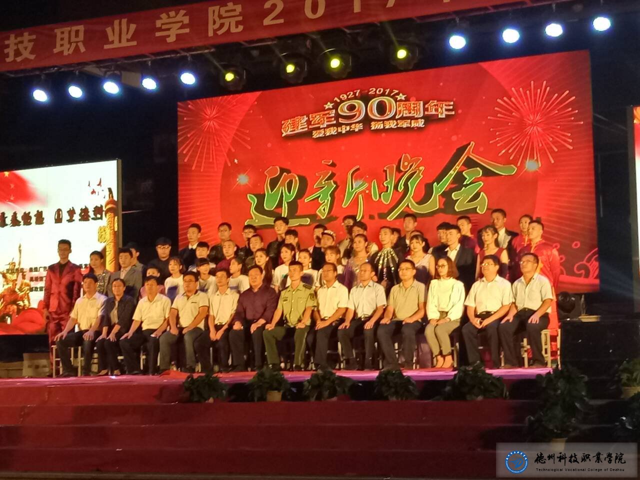 青春畅想 圆梦德科