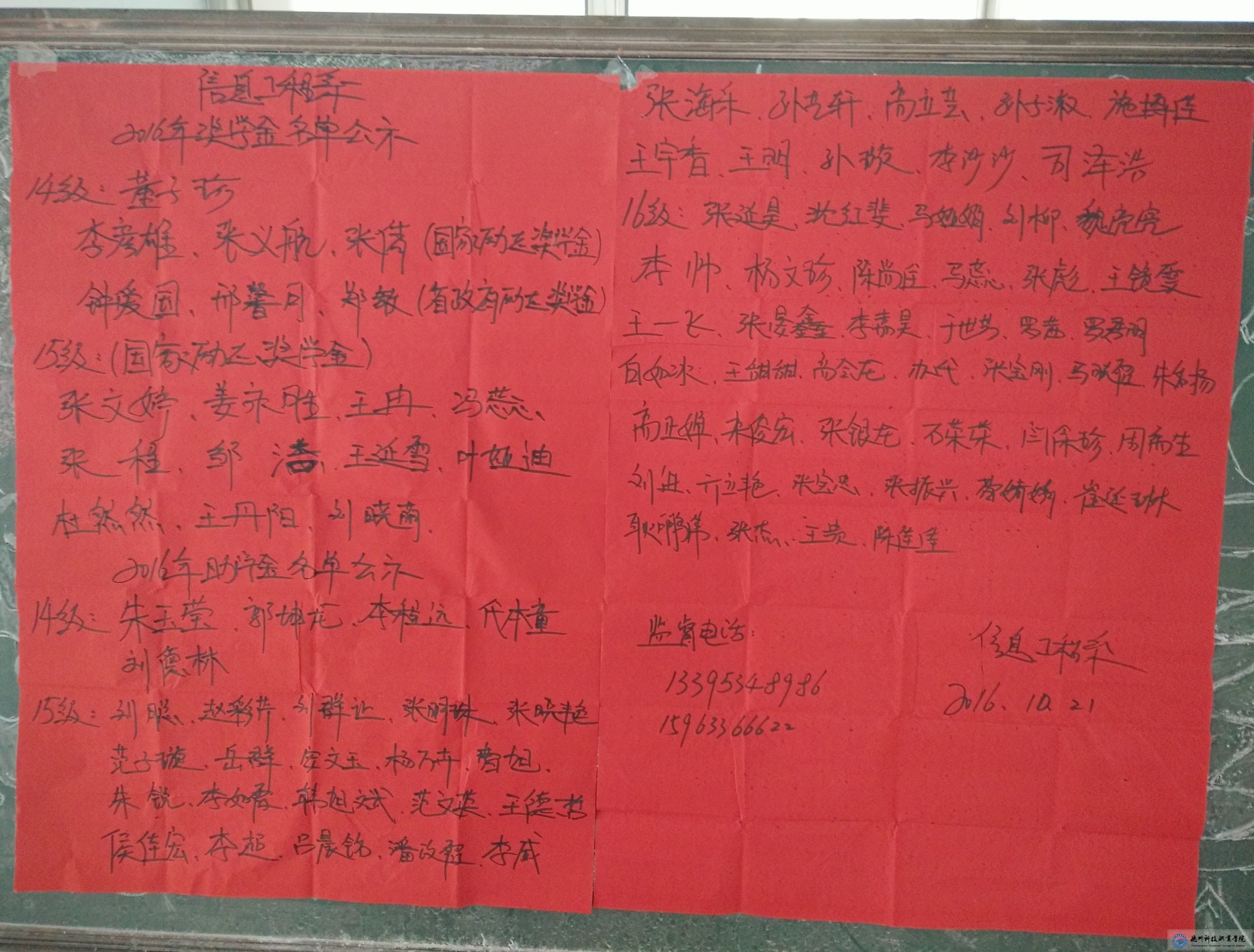 信息工程系2016年奖助学金名单公示