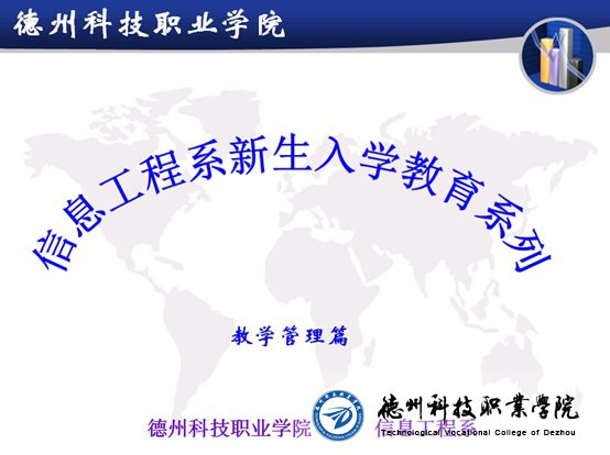 信息系新生教育教学专业讲座