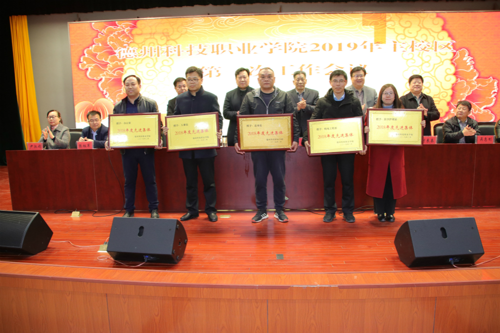 学院主校区召开2019年第一次工作会议(图文)