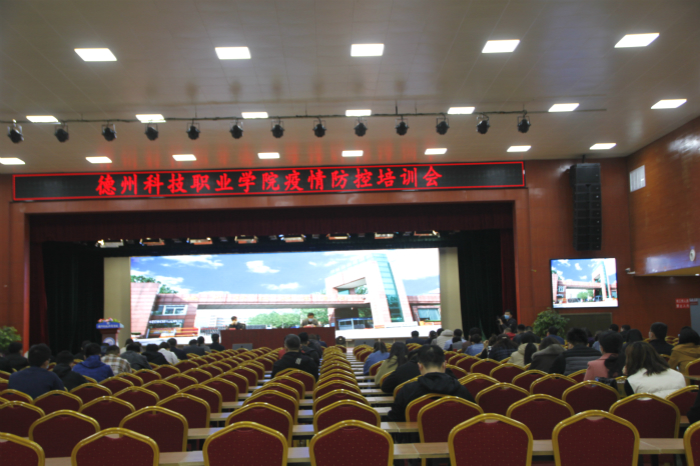 学院主校区召开疫情防控专题培训会议