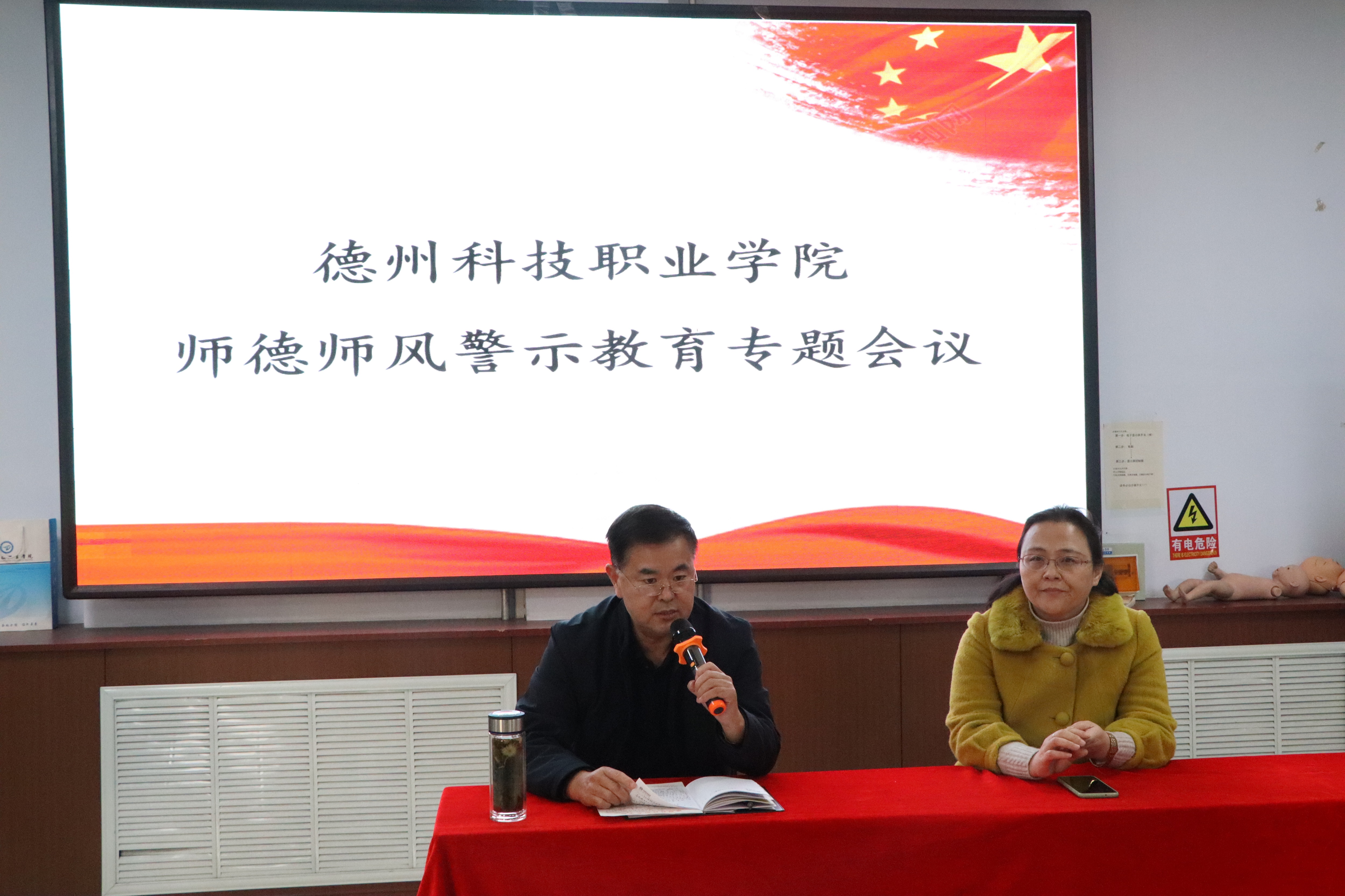 学院主校区召开师德师风警示教育专题会议